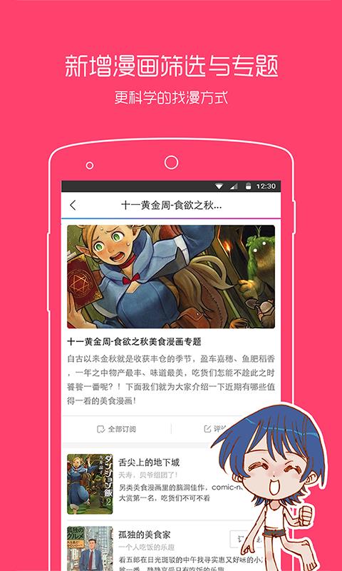 动漫之家破解版最新版  v2.9.0图1