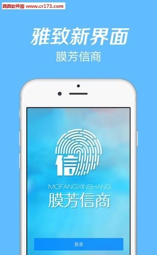 膜芳信商  v1.12.0图2