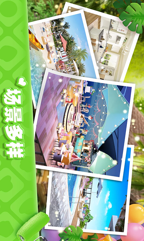 我的梦幻小家  v1.0图2