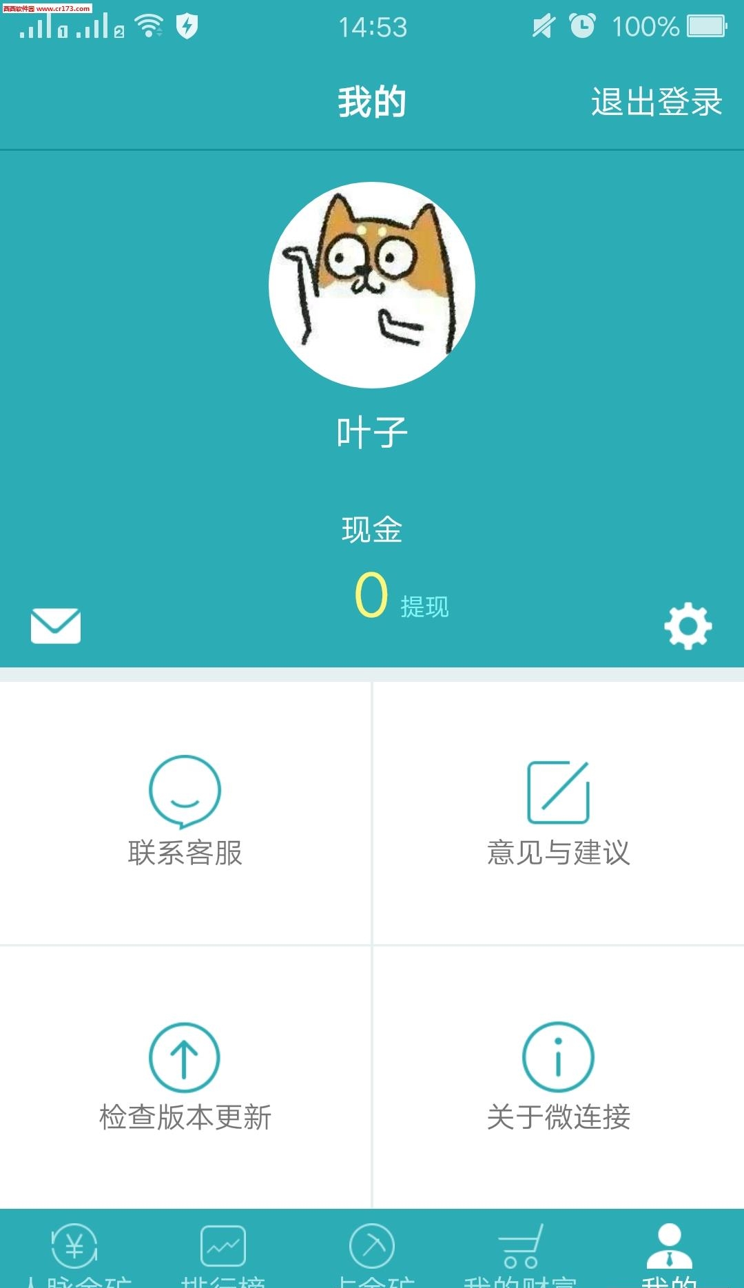 微连接  v1.3.3图2