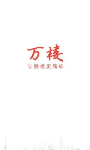 万楼  v1.1.6图3