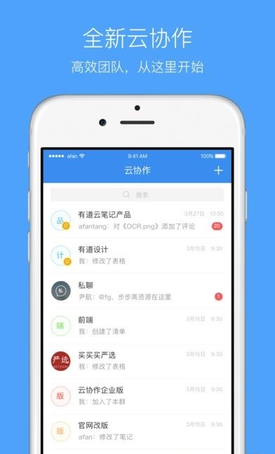 有道云协作  v1.2.0图5