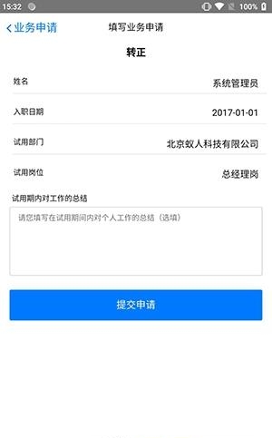 小蚁人事  v1.1.3图1