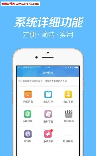 膜芳信商  v1.12.0图3