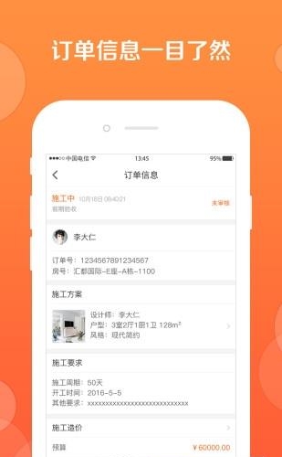 庭好的工长  v1.1.4图2