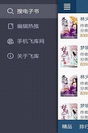 飞库小说网免费  v1.0.0图4