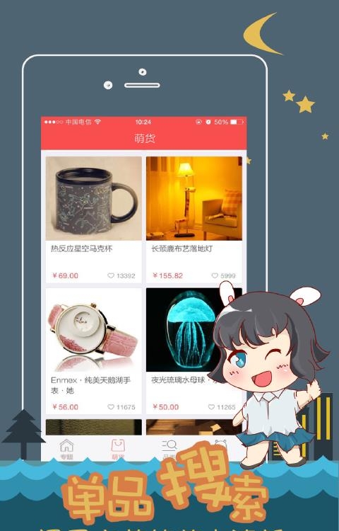 卖萌货  v1.0.1图3