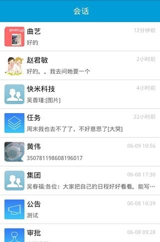 好团队  v3.3.2图3