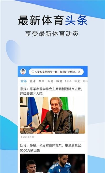 体育88  v1.5.1图3