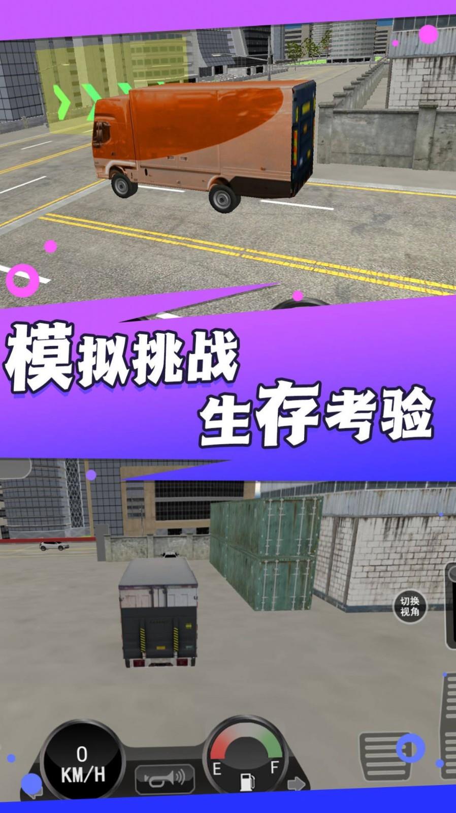 驾驶老司机模拟  v1.0.5图2