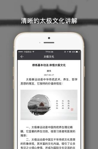 全民太极  v4.5图2