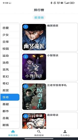 韬尘爱漫画免费版  v4.0图1