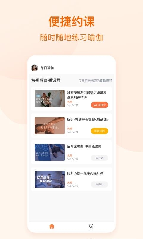 随心瑜教学端  v1.6.6图3