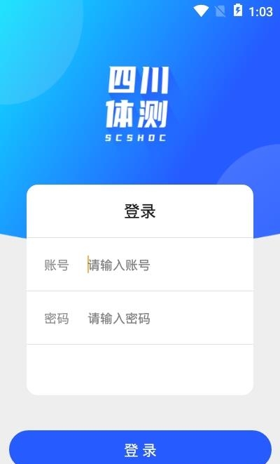 四川学生体测  v1.2.4图2