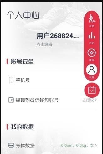 乐步走路赚钱  v1.0图1