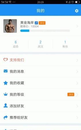 酷客增肥  v1.0图4