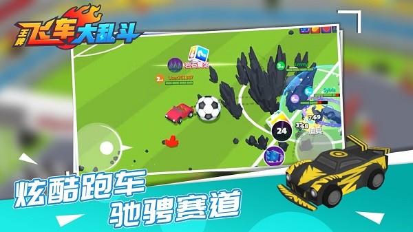 王牌飞车大乱斗  v1.0.0图1