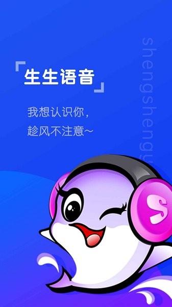 生生语音  v2.0.3图3