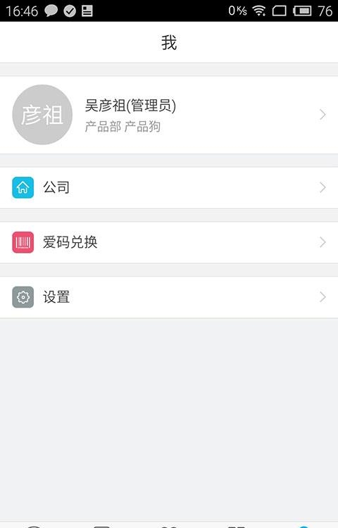 爱员工  v2.2.1图1