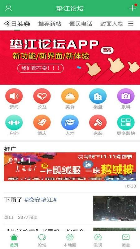 垫江论坛  v4.8.2图1