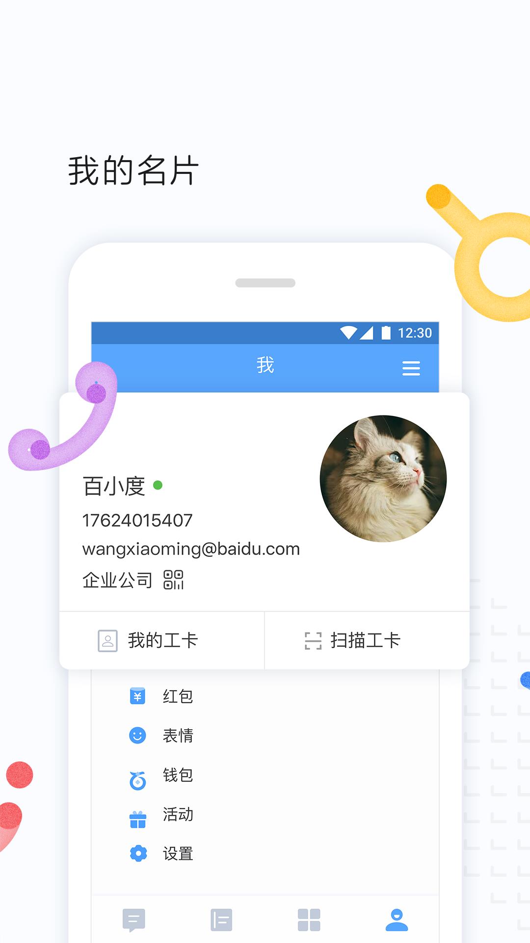 百度hi官方版  v8.8.5.0图3