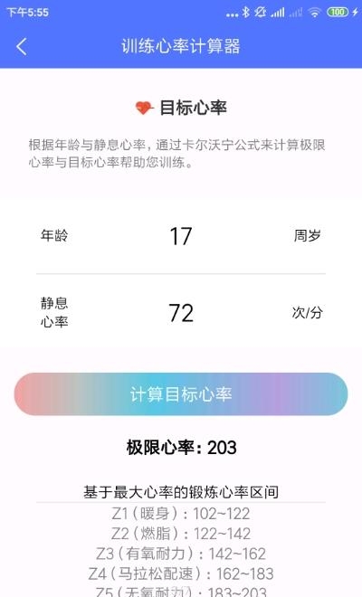 Power健身减肥工具集  v2.0图3