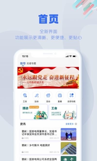 s365国网公司健步走  v2.2.7图1