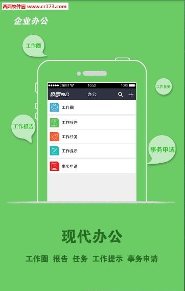 超享办公  v1.3.6图3