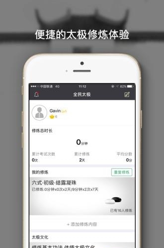 全民太极  v4.5图1