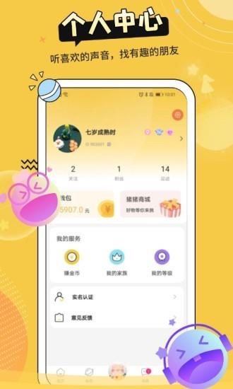 萌小猪  v1.0.10图2