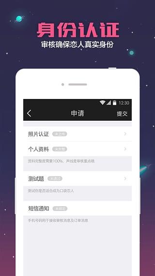 口袋恋人APP  v2.3.0图2