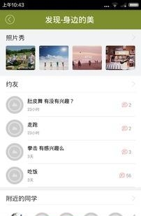 觅动校园  v0.6.0图4