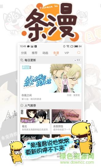 腾讯漫画vip版  v4.0图3