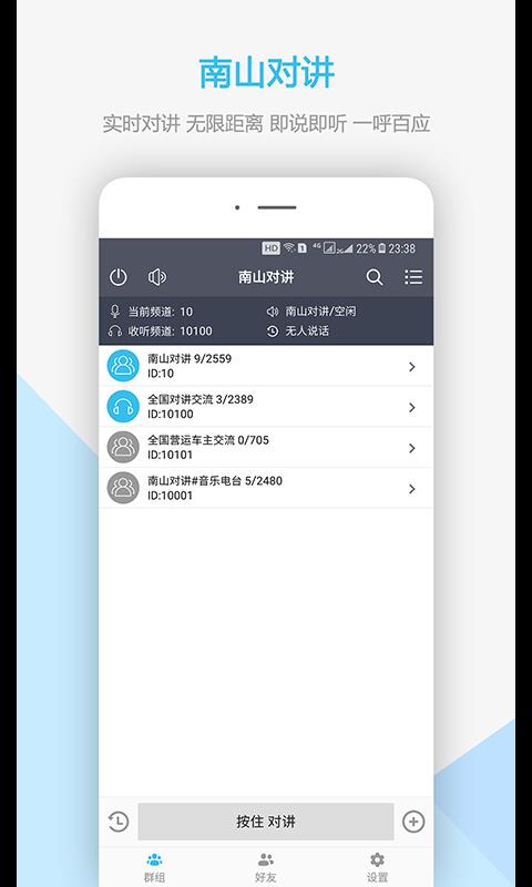 南山对讲  v4.4.1图1