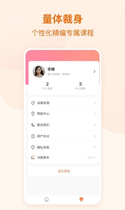 随心瑜教学端  v1.6.6图2