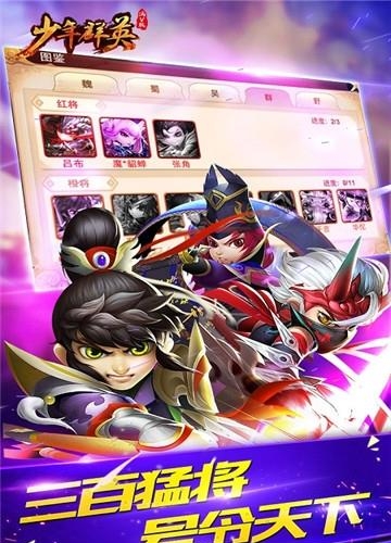 少年群英超v版  v1.0.0图3