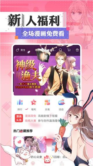 鲍鱼漫画2022  v1.0图1