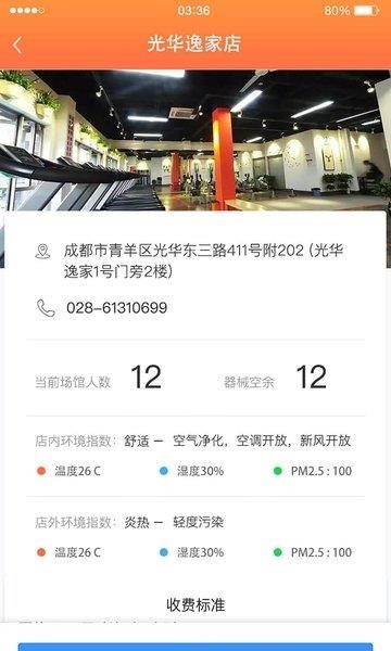 趣跑吧  v3.1.9图2