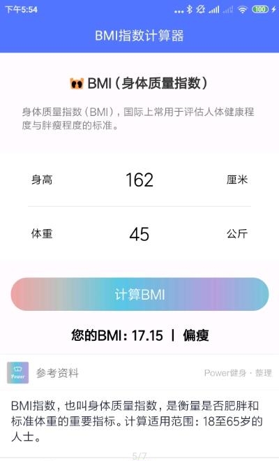 Power健身减肥工具集  v2.0图4