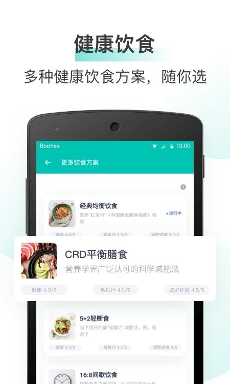 薄荷健康减肥  v8.0.4图1