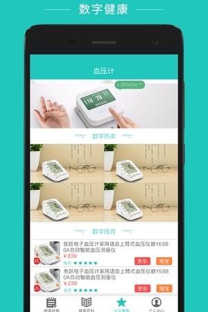 数字健康  v1.0图1
