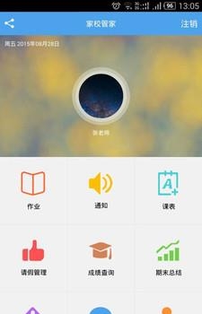 家校管家教师版  v1.7图5