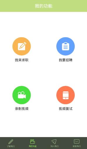 活儿好(视频招聘)  v1.0图3