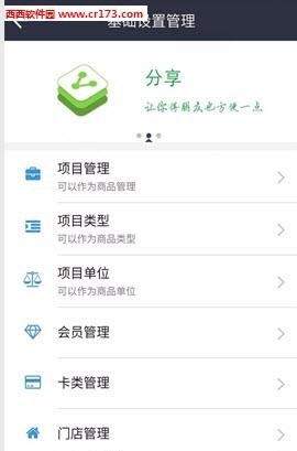 多得会员管理  v2.1.3图3