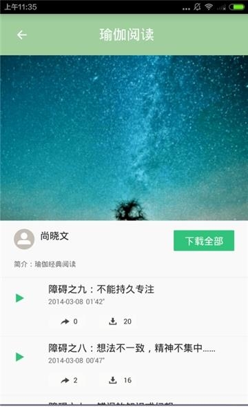 瑜伽入门教程  v2.5.0图1