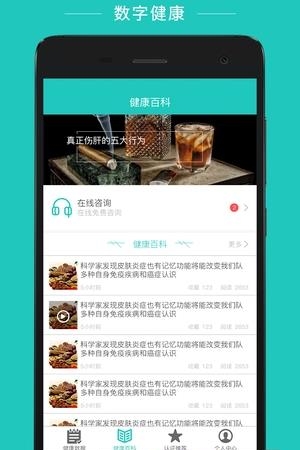 数字健康  v1.0图2