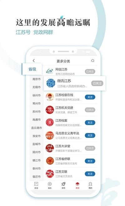 新江苏新闻客户端  v2.4.6图1