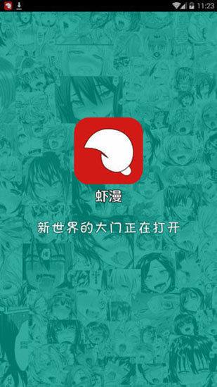 虾漫安卓破解版  v3.2图3