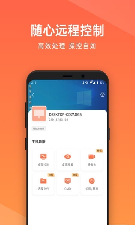 向日葵远程控制  v12.1.0.49530图1