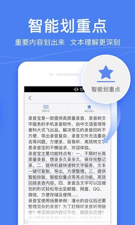 讯飞录音宝  v3.0.1781图2